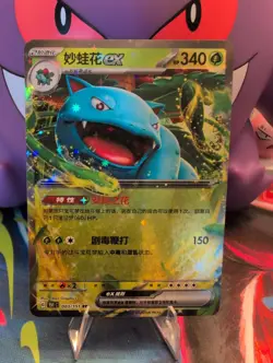 Venusaur EX 003/151 151C: Chinese 151c Scarlet & Violet Pokemon Card - Image 1