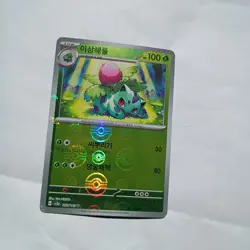 Ivysaur - (Poke Ball Pattern) 002/165 Sv2a: Pokemon Card 151 Holo (Korean) - Image 1