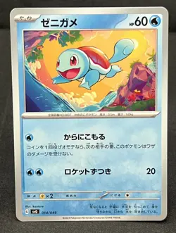 2023 POKEMON SVG Special Deck Set Pokemon Card Japanese NM SQUIRTLE 014/049 - Image 1