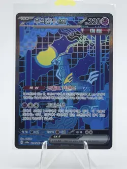 Pokemon Card Iron Crown ex SAR 214/187 Terastal Festival ex SV8A Korean Ver. - Image 1