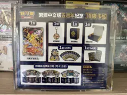 Pokemon Card Game Chinese 5th Anniversary Top Class Premium Pikachu Gift Box New - Image 2