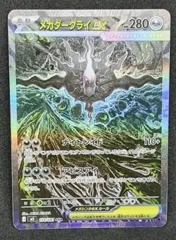 Mega Darkrai ex SAR 114/081 M5 Abyss Eye Pokemon Card Japanese TCG 2026 - Image 1