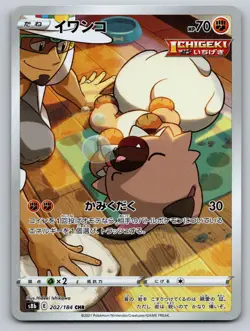 Rockruff 202/184 Character Rare VMAX Climax Pokemon Japanese Holo Near Mint - Image 1