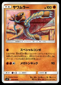 HITMONLEE 054/095 COMMON TAG BOLT POKEMON JAPANESE - Image 1