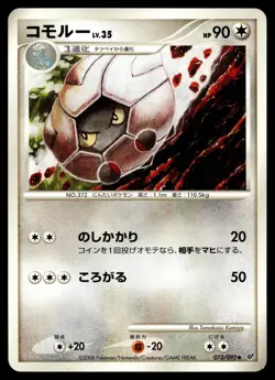 SHELGON 073/092 UNCOMMON STORMFRONT POKEMON JAPANESE - Image 1