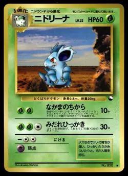 NIDORINA NO. 030 GLOSSY UNCOMMON VENDING SERIES 3 POKEMON JAPANESE - Image 1