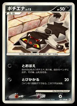 POOCHYENA 057/096 COMMON GALACTICS CONQUEST POKEMON JAPANESE - Image 1
