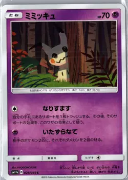 Mimikyu 028/049 Common Dream League Pokemon Japanese Lightly Played - Image 1