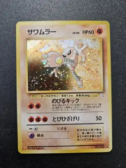 Pokemon Japanese Fossil Hitmonlee Holo Rare SWIRL No. 106 NEAR MINT - Image 1