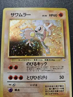 Pokemon Japanese Fossil Hitmonlee Holo Rare SWIRL No. 106 NEAR MINT - Image 2