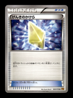 Revive 069/078 XY6 Japanese Pokemon Card ~ MP - Image 1