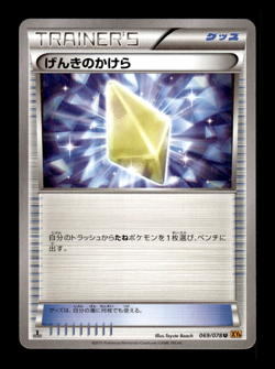 Revive 069/078 1st Edition XY6 Japanese Pokemon Card ~ MP - Image 1
