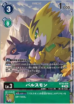 [Parallel] Digimon Card Game EX7-BT16-039-C-P Pulsemon (C Common) Extra Booster - Image 1