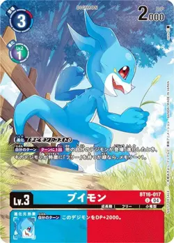 [Parallel] Digimon Card Game EX7/BT16-017 V-Mon (U Uncommon) Extra Booster Digim - Image 1