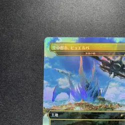 MTG FF City of Brass / Bhujerba Promo (Japanese Foil) - Slightly Played - Image 2