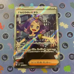 Pokemon TCG: ACEROLA'S MISCHIEF #084/063 SAR * M1S Mega * Japanese - Image 1