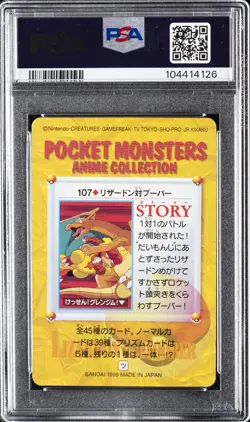 1998 POKEMON JPN BANDAI CARDDASS VENDING #107 MAGMAR VS CHARIZARD PSA 10 - Image 2