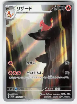 Charmeleon Holo Art Rare SV2a: Pokemon Card 151 169/165 NM - Image 1