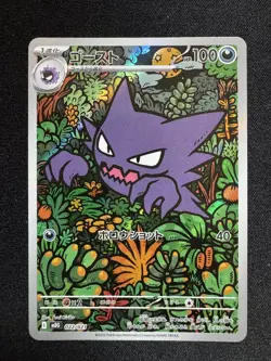 Haunter AR 022/021 Pokemon Card Mega Gengar ex Japanese - Image 1