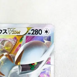 [NEAR MINT] Arceus VSTAR RRR 127/172 S12a VSTAR Universe Pokemon Card Japanese - Image 2