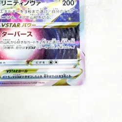 [NEAR MINT] Arceus VSTAR RRR 127/172 S12a VSTAR Universe Pokemon Card Japanese - Image 3