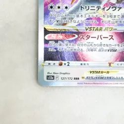[NEAR MINT] Arceus VSTAR RRR 127/172 S12a VSTAR Universe Pokemon Card Japanese - Image 4