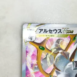 [NEAR MINT] Arceus VSTAR RRR 127/172 S12a VSTAR Universe Pokemon Card Japanese - Image 5