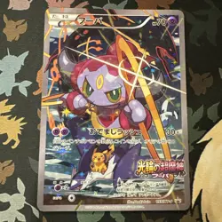 Pokemon Card Hoopa 155/XY-P Movie Promo Holo 2015 Japanese - Image 1