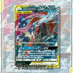 Greninja & Zoroark GX JAPANESE Tag Team Card Night Unison 025/055 Pokemon 2019 - Image 1