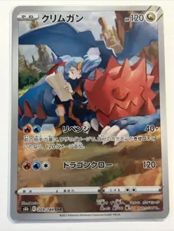 Druddigon CHR 209/184 CHR LP-NM S8b VMAX Climax Holo Japanese Pokemon Card - Image 1