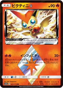 pokemon card game TCG Victini SM12a 021/173 PR Japanese - Image 1