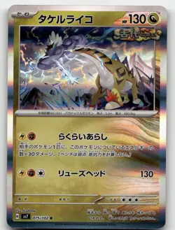 RAGING BOLT 075/102 RARE HOLO RARE STELLAR MIRACLE POKEMON JAPANESE NEAR MINT - Image 1