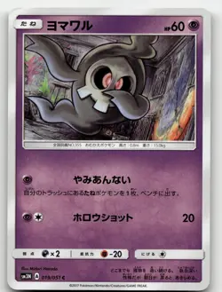 DUSKULL 019/051 COMMON DARKNESS THAT CONSUMES LIGHT POKEMON JAPANESE LP - Image 1