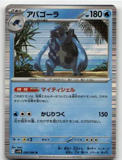 CARRACOSTA 026/086 RARE SV11B: BLACK BOLT POKEMON JAPANESE NEAR MINT - Image 1