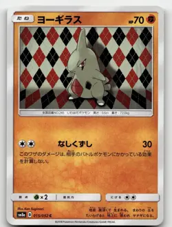 LARVITAR 015/052 COMMON DARK ORDER POKEMON JAPANESE NEAR MINT - Image 1