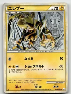 ELECTABUZZ 029/080 (1ST EDITION) CLASH AT THE SUMMIT POKEMON JAPANESE MP - Image 1