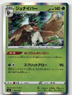 DECIDUEYE 003/190 HOLO SHINY STAR V POKEMON JAPANESE NEAR MINT - Image 1