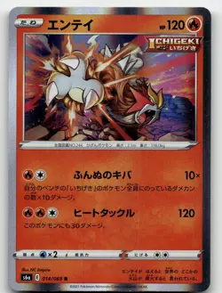 ENTEI 014/069 RARE HOLO EEVEE HEROES POKEMON JAPANESE NEAR MINT - Image 1