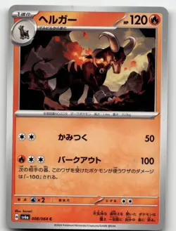 HOUNDOOM 008/064 COMMON NIGHT WANDERER POKEMON JAPANESE NEAR MINT - Image 2