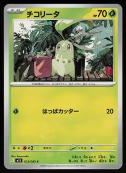 Chikorita 003/063 Common Mega Symphonia Pokemon Japanese Near Mint - Image 1