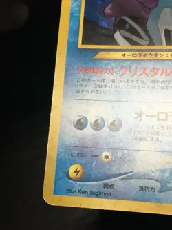 Suicune Pokemon 2000 Holo Neo Revelation Japanese 245 EX- - Image 3
