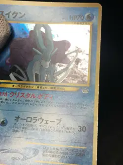 Suicune Pokemon 2000 Holo Neo Revelation Japanese 245 EX- - Image 4