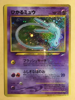 Shining Mew Pokemon 2001 Holo Corocoro Comic Neo Promo Japanese 151 EX+ - Image 1