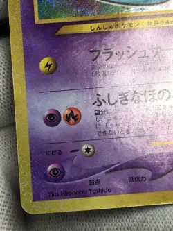Shining Mew Pokemon 2001 Holo Corocoro Comic Neo Promo Japanese 151 EX+ - Image 4