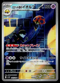 Team Rocket's Orbeetle 104/098 Glory of the Rocket Gang Pokemon Japanese NM - Image 1