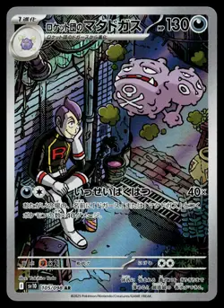 Team Rocket's Weezing 105/098 Glory of the Rocket Gang Pokemon Japanese NM - Image 1