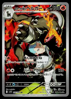 Team Rocket's Houndoom 100/098 Glory of the Rocket Gang Pokemon Japanese NM - Image 1