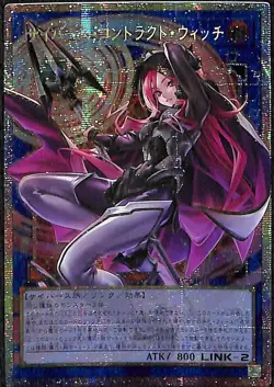 YuGiOh! Cyberse Contract Witch Overframe Prismatic Secret Rare LOCH-JP018 - Image 1