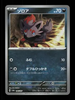 Zorua Pokeball 096/187 NM Terastal Festival ex Japanese Pokemon Card TCG - Image 1