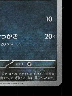 Zorua Pokeball 096/187 NM Terastal Festival ex Japanese Pokemon Card TCG - Image 3